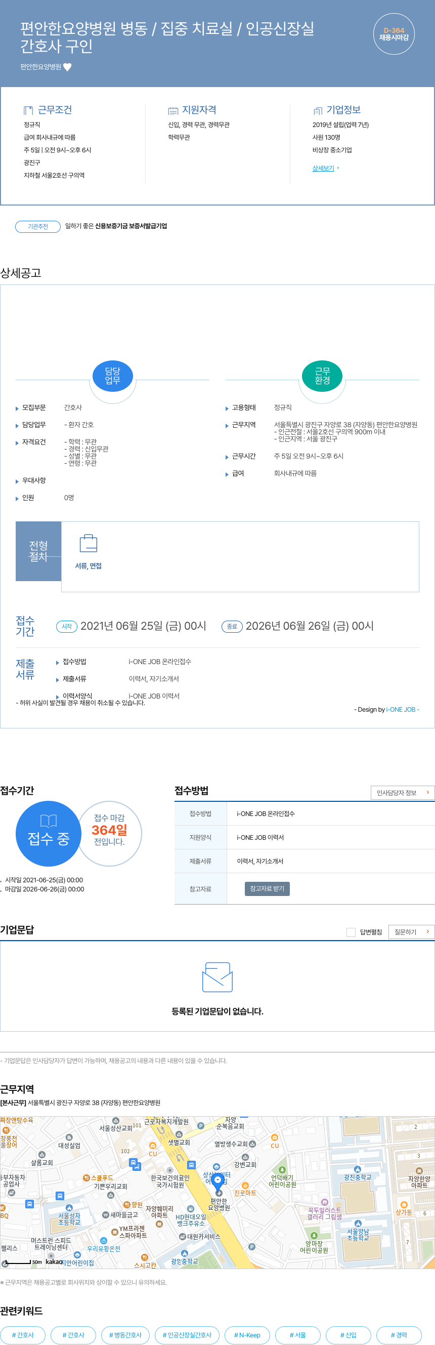 편안한요양병원 간호사 구인 채용시 마감 채용공고