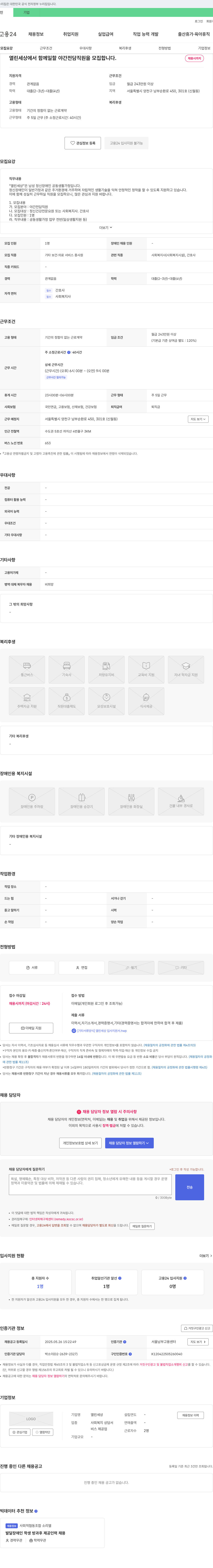 열린세상 야간 전담 직원 채용 (정신장애인 공동생활가정) 채용공고