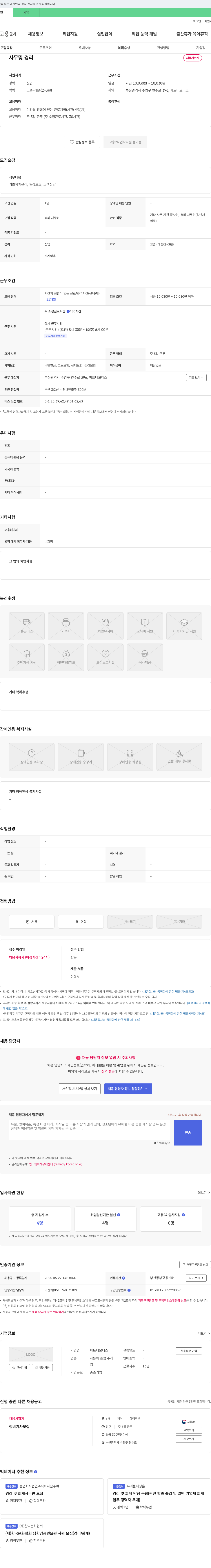 파트너모터스 사무 및 경리 채용 채용공고