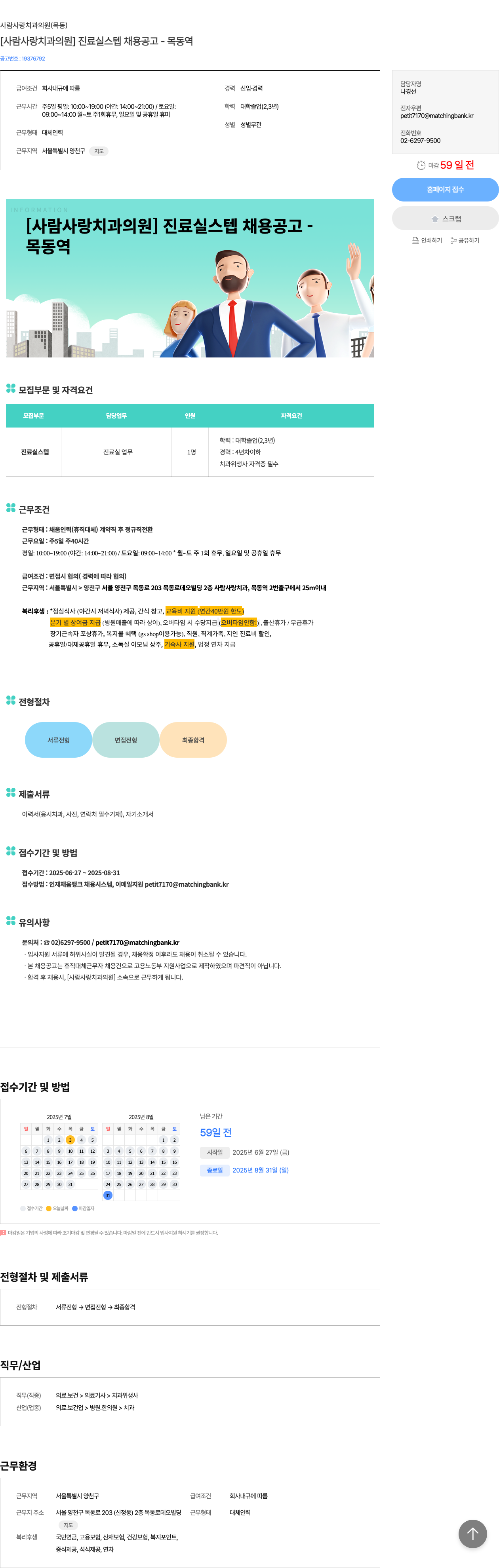 사람사랑치과의원 [사람 사랑 치과 의원] 진료실 스텝 채용 공고 – 목동역 채용공고