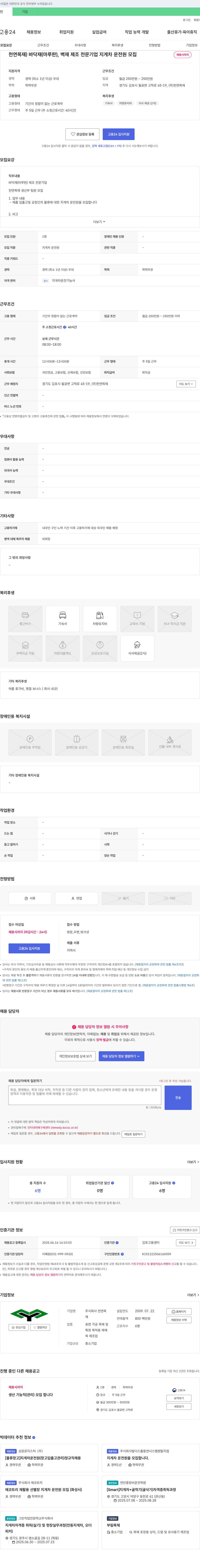 천연목 지게차 운전원 모집 채용공고