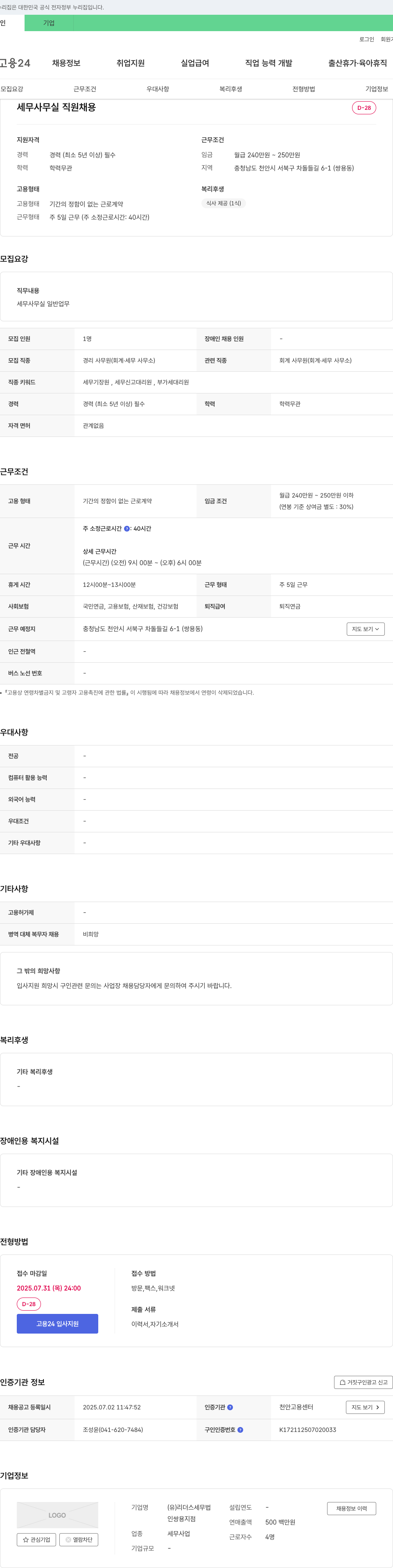 리더스세무법인쌍용지점 세무 사무실 직원 채용 채용공고