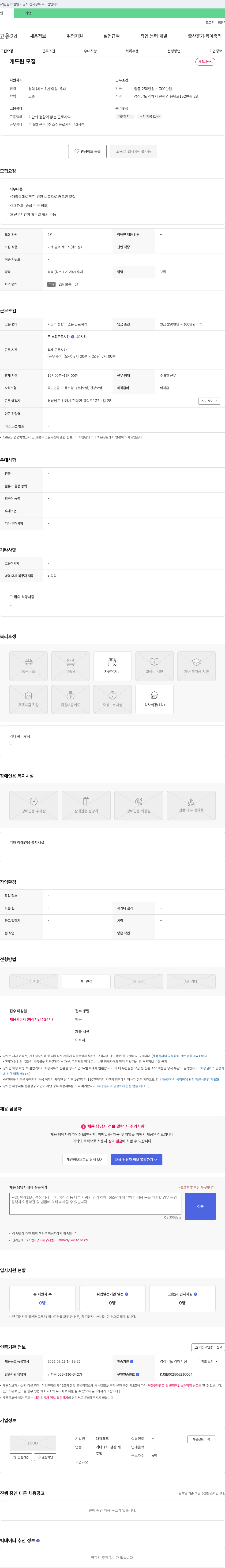 대광테크 캐드원 모집 채용공고