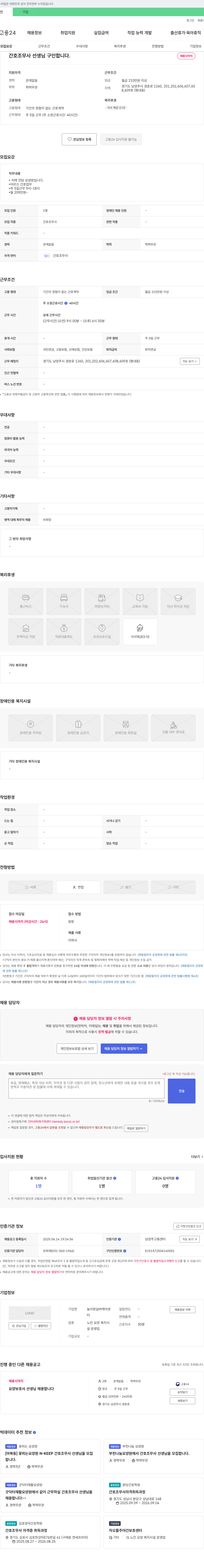 늘사랑실버케어센터 간호조무사 선생님 구인합니다 채용공고