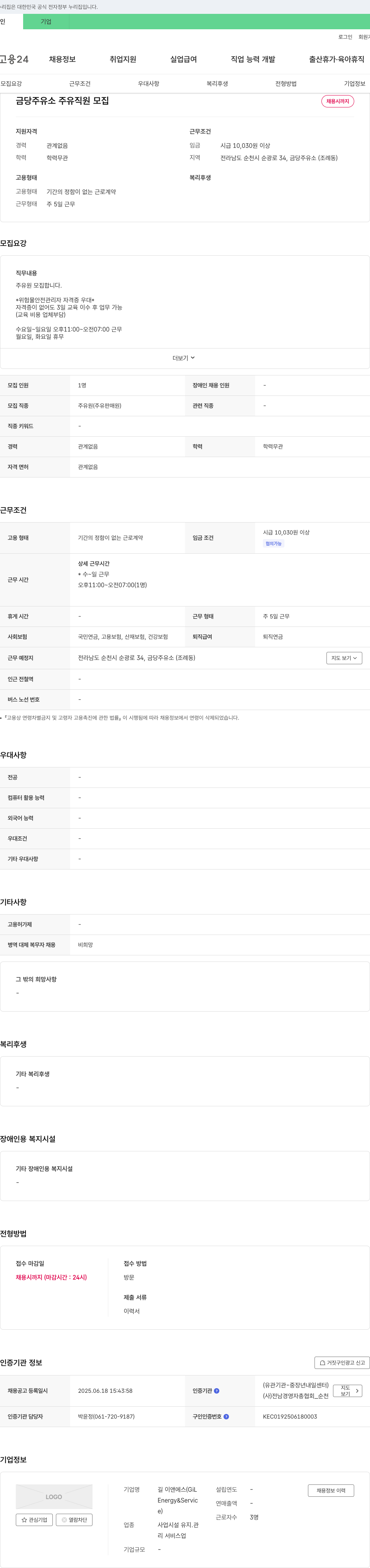 금당주유소 금당 주유소 주유 직원 모집 채용공고