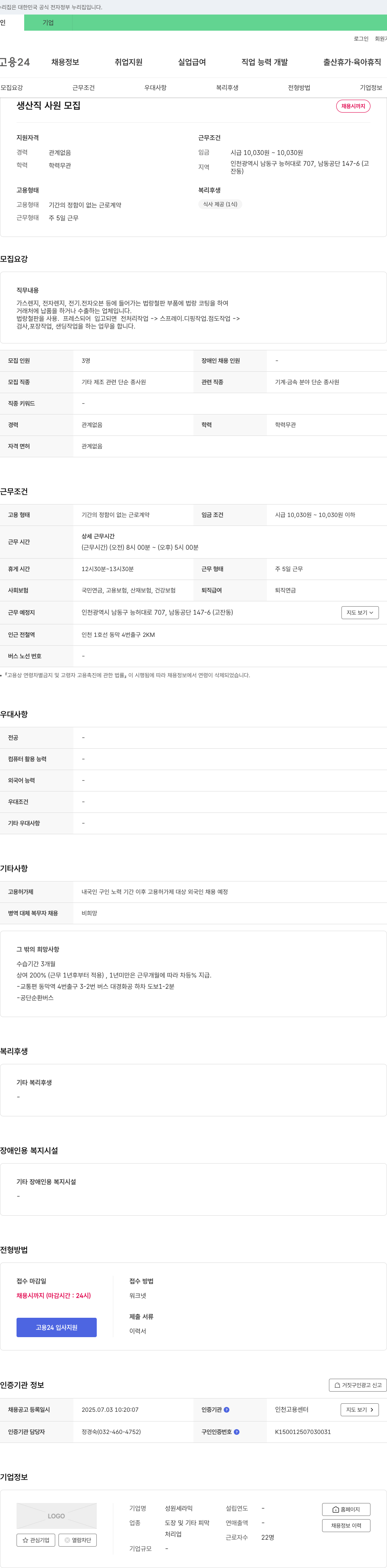 성원세라믹 생산직 사원 모집 채용공고