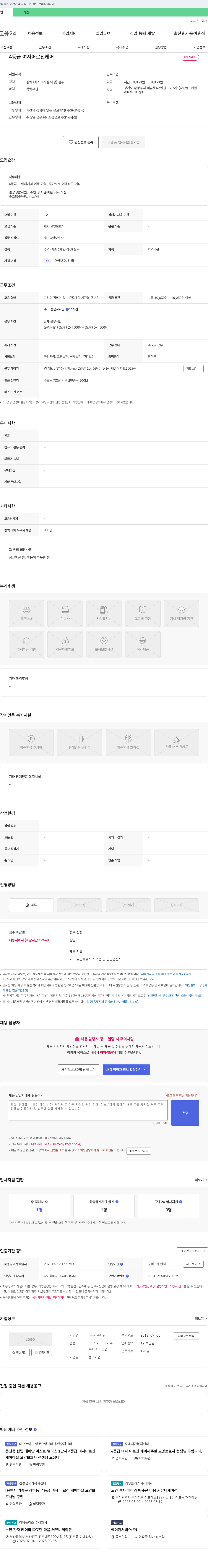 가족사랑 4등급 여자 어르신 케어 요양보호사 채용 채용공고