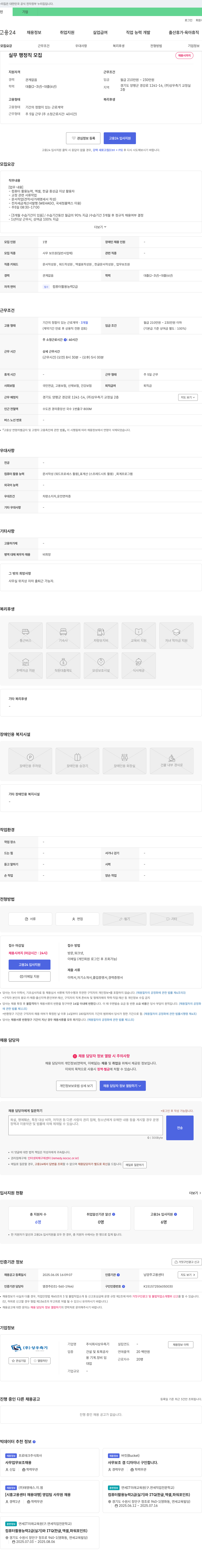 상우측기 실무 행정직 모집 채용공고