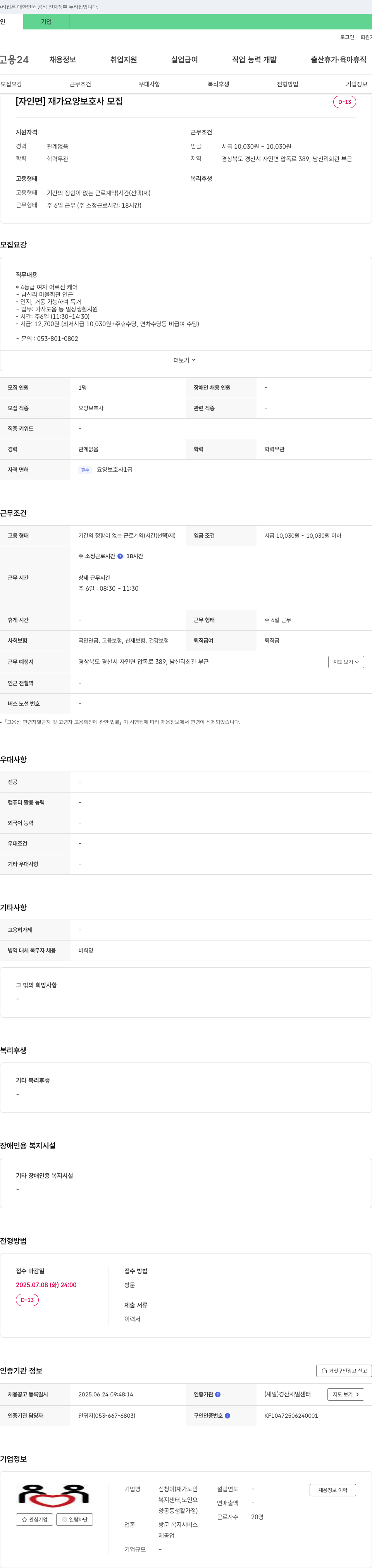 심청이 [자인면] 재가 요양보호사 모집 채용공고