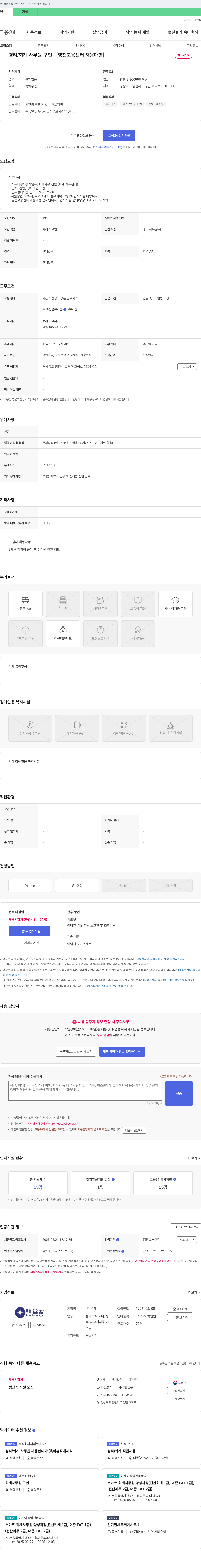 은창 경리/회계 사무원 구인 -- [영천고용센터 채용대행] 채용공고