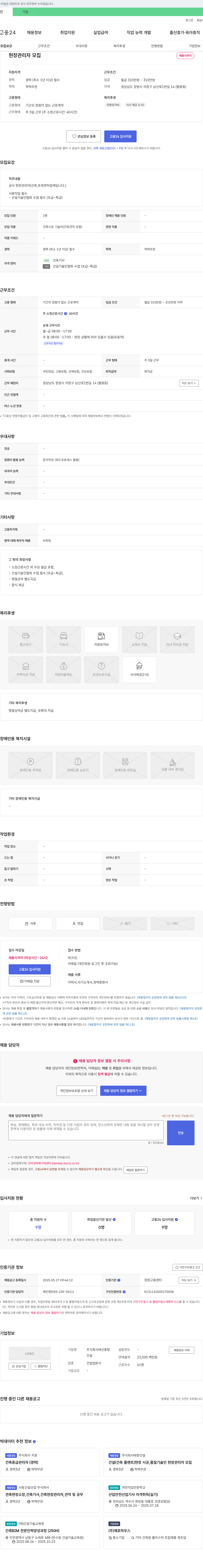 태산종합 현장 관리자 모집 채용공고