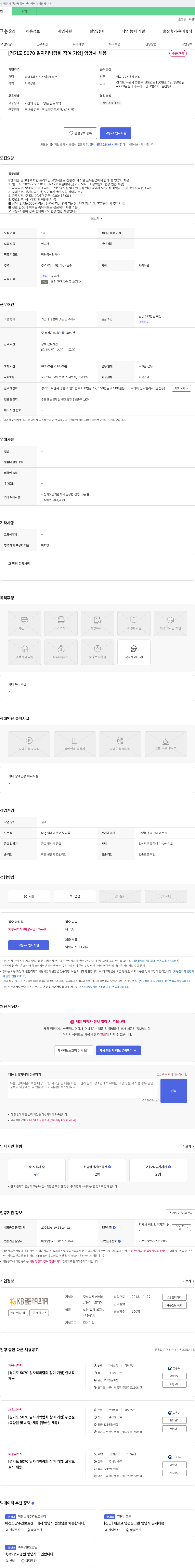 케이비 [경기도 5070 일자리 박람회 참여 기업] 영양사 채용 채용공고