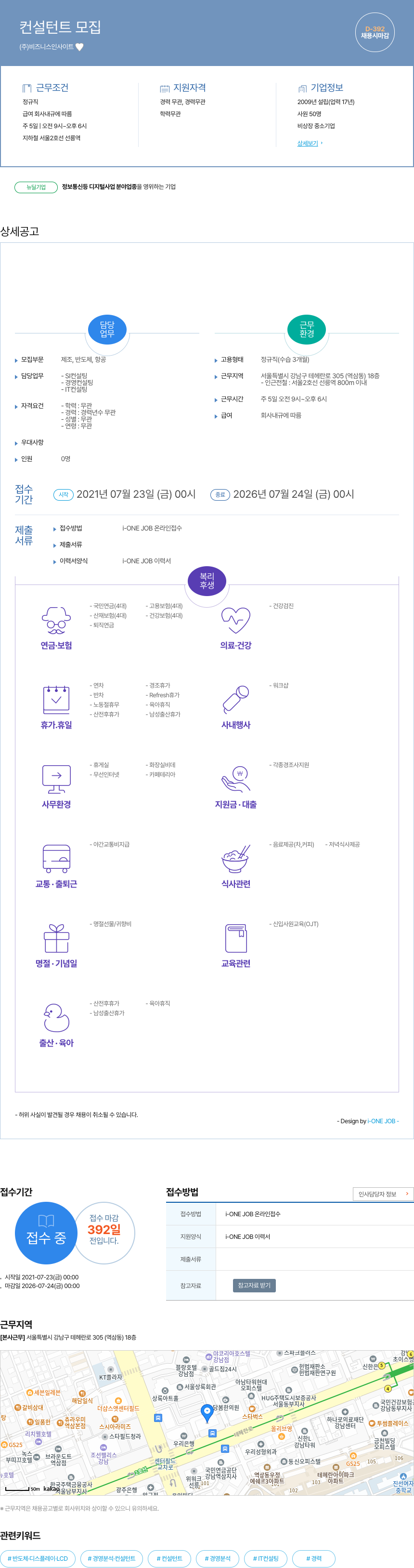 비즈니스인사이트 컨설턴트 모집 채용공고