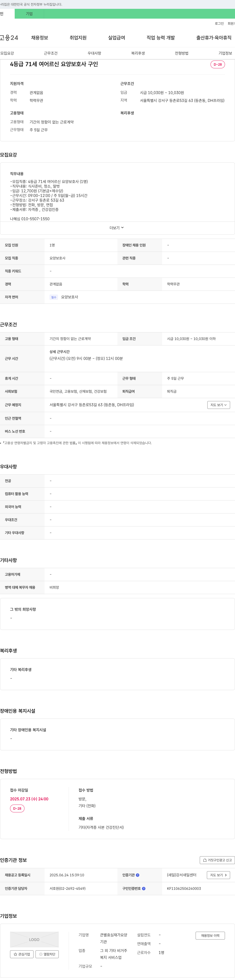 큰별효심재가요양 4등급 71세 여 어르신 요양보호사 구인 채용공고