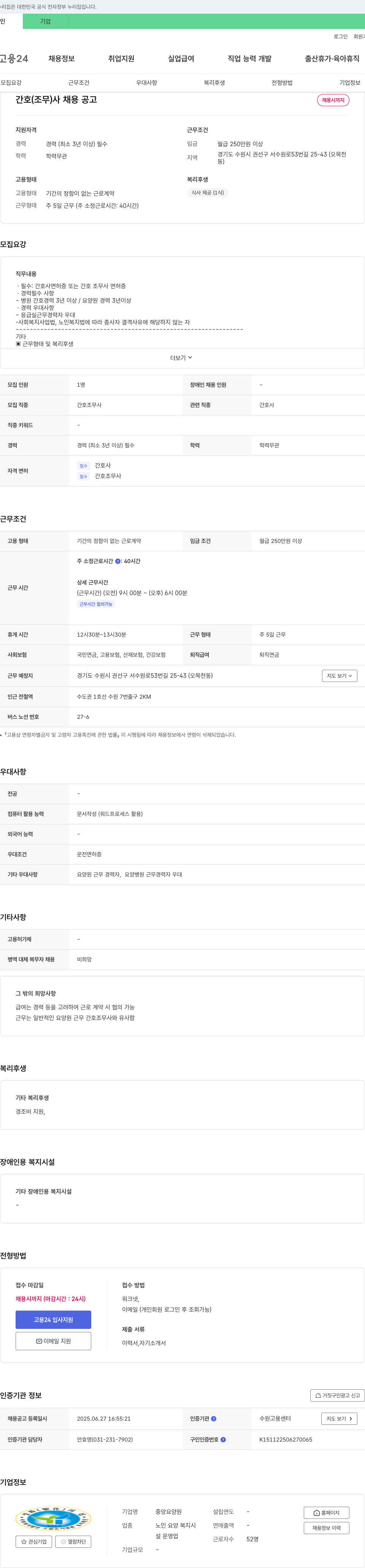 중앙요양원 간호조무사 채용 공고 채용공고