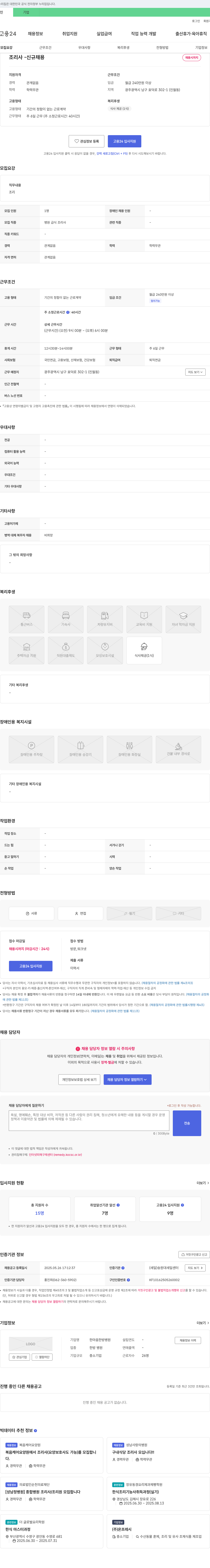 한마음한방병원 조리사 - 신규 채용 채용공고