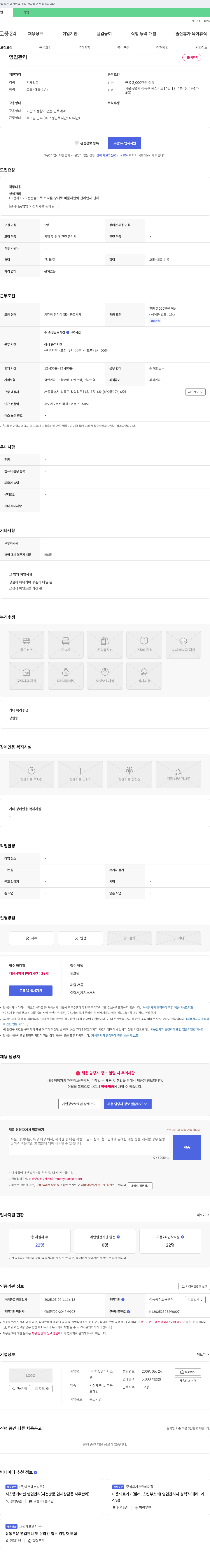 한빛멀티시스 영업 관리 채용 채용공고