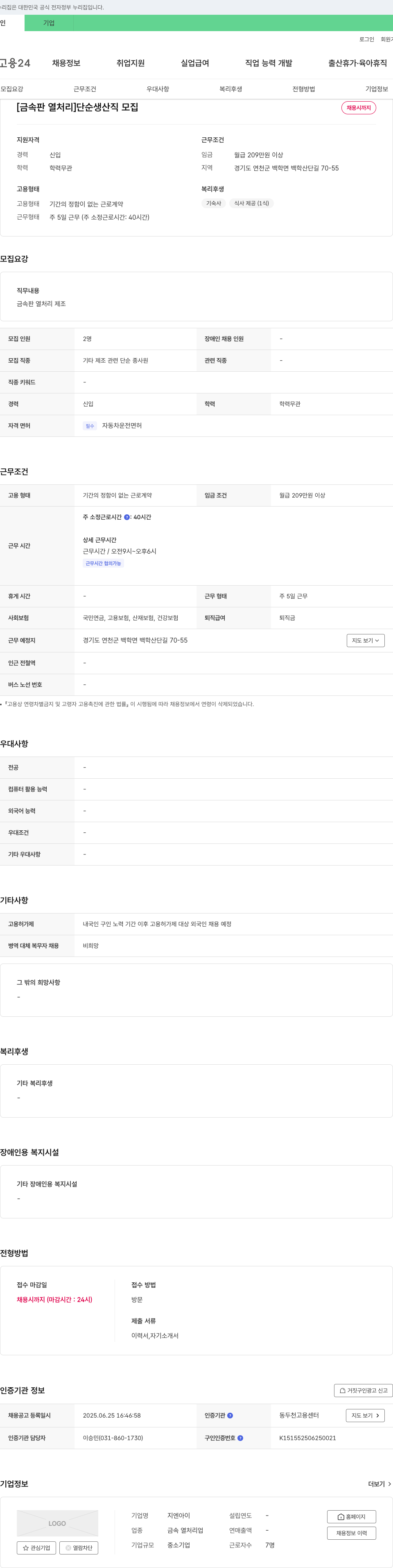 지엔아이 [금속판 열처리] 단순 생산직 모집 채용공고