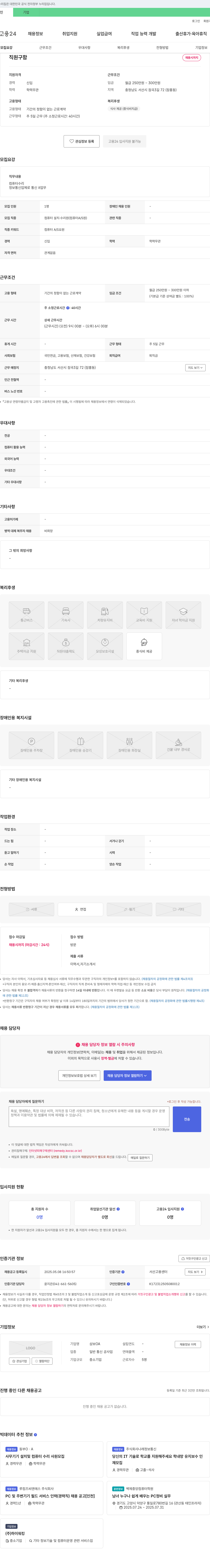 삼보OA 컴퓨터 설치·수리원(컴퓨터 A/S) 신입 채용 채용공고