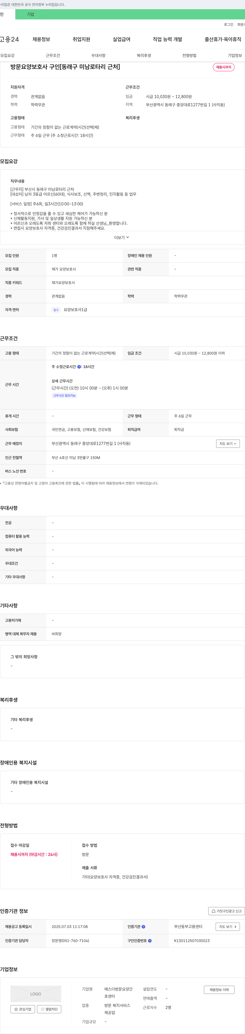 에스더방문요양센터 방문 요양 보호사 구인 [동래구 미남 로타리 근처] 채용공고
