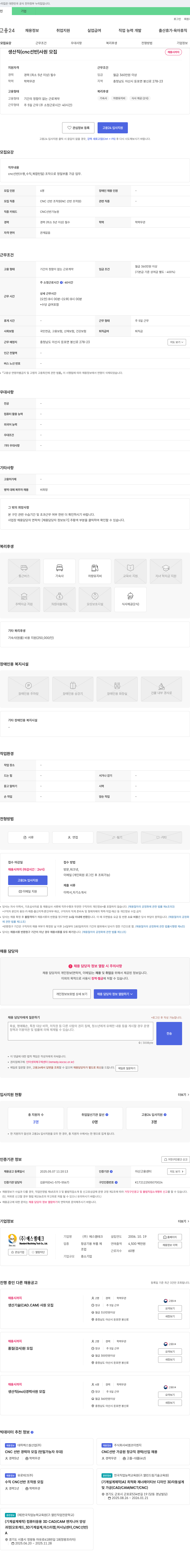 에스엠테크 생산직(CNC 선반) 사원 모집 채용공고