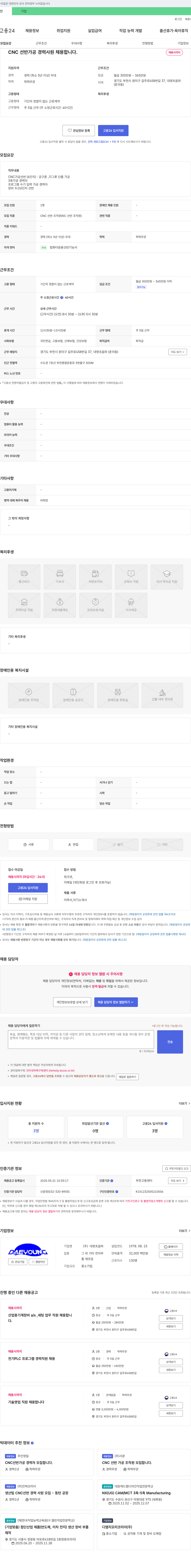 대영초음파 CNC 선반 가공 경력 사원 채용 채용공고