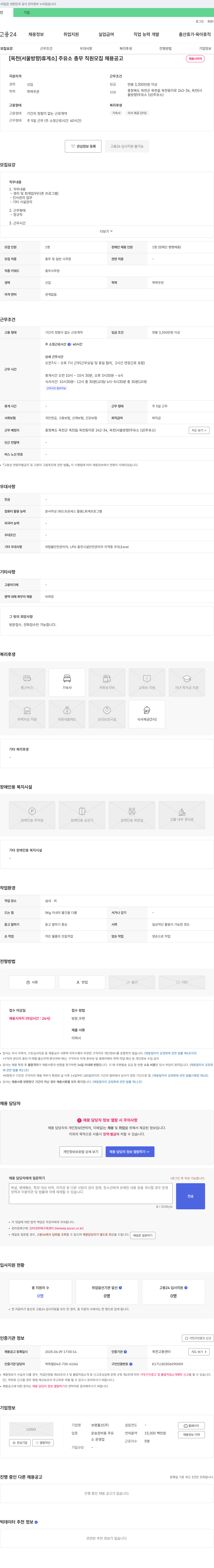 보령물산 [옥천(서울방향)휴게소] 주유소 총무 직원 모집 채용 공고 채용공고