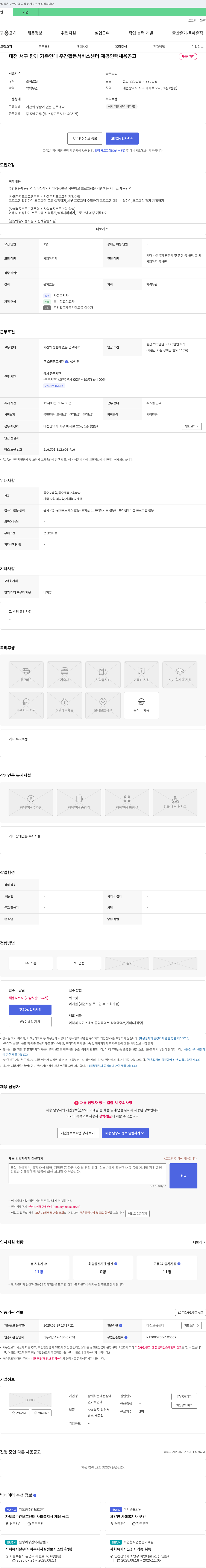 함께하는대전장애인가족연대 주간활동서비스센터 제공인력 채용 공고 채용공고