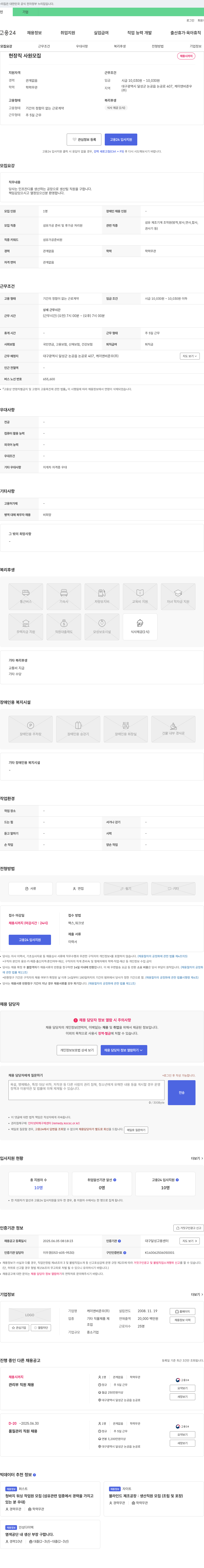 케이앤비준우 현장직 사원 모집 채용공고