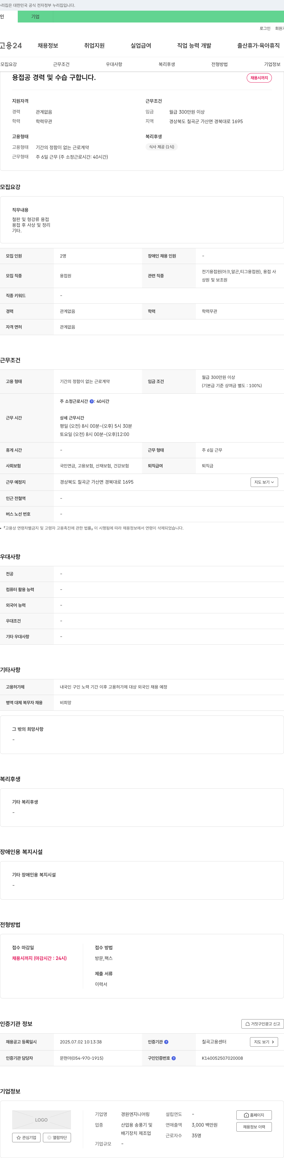 경원엔지니어링 (공고 제목 없음) 채용공고
