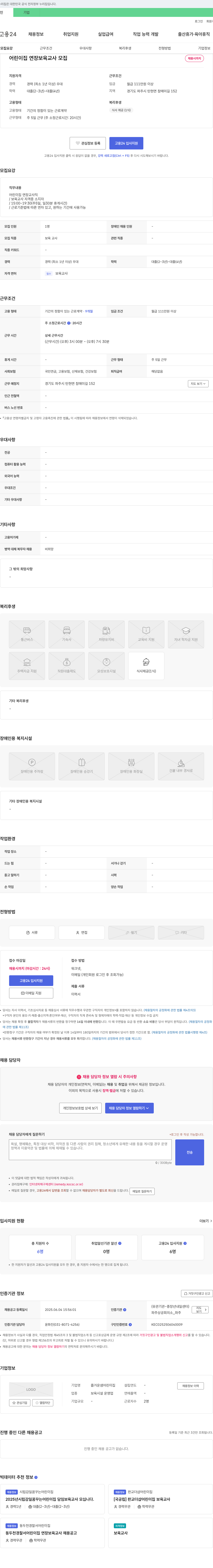즐거운샘어린이집 어린이집 연장 보육 교사 모집 채용공고