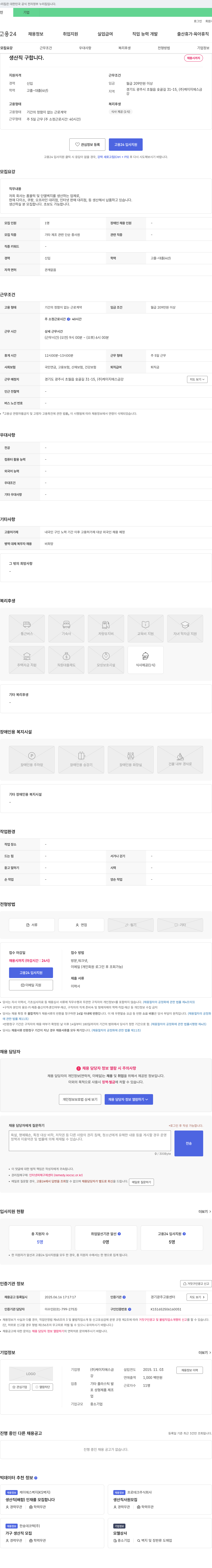 케이지에스금강 생산직 구합니다 채용공고