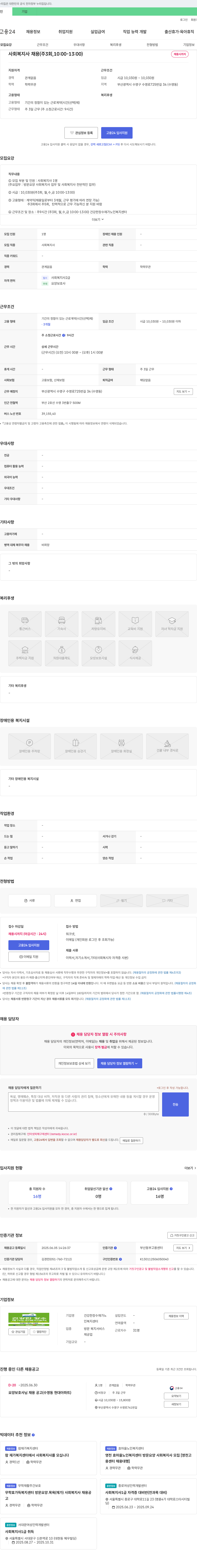 건강한장수재가노인복지센터 사회복지사 채용 (주 3회, 10:00-13:00) 채용공고