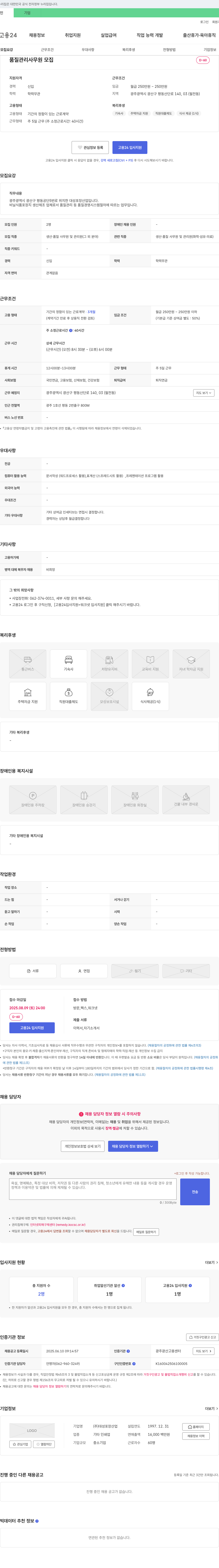 대성포장산업 품질 관리 사무원 모집 채용공고