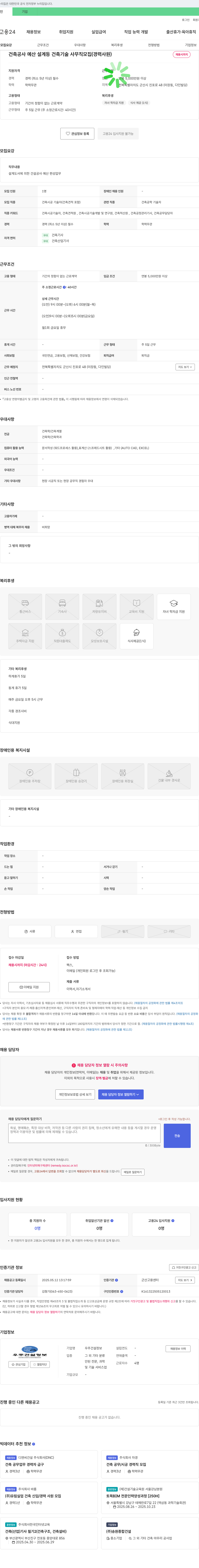 우주건설 건축 공사 예산 설계 등 건축 기술 사무직 모집 (경력 사원) 채용공고