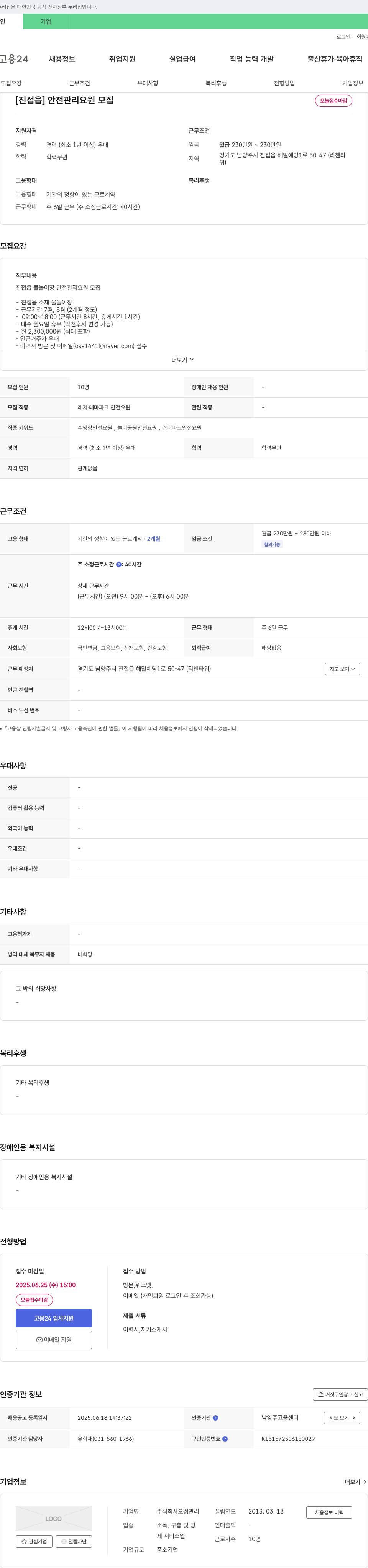 오성관리 [진접읍] 안전관리요원 모집 채용공고