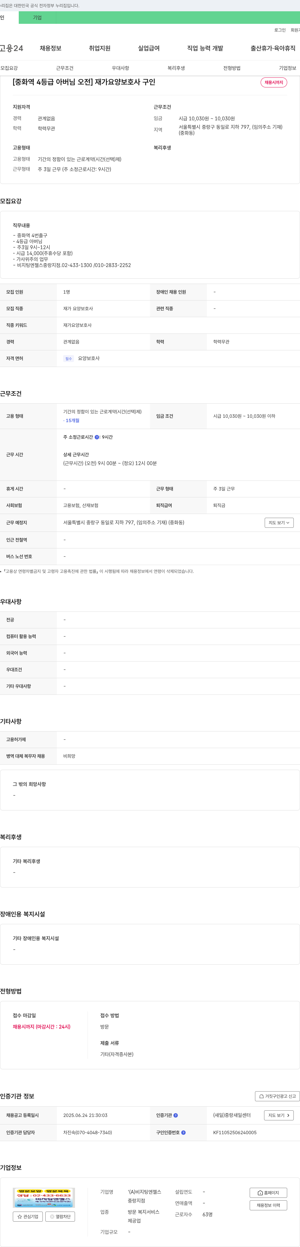 비지팅엔젤스중랑지점 [중화역 4등급 아버님 오전] 재가 요양 보호사 구인 채용공고