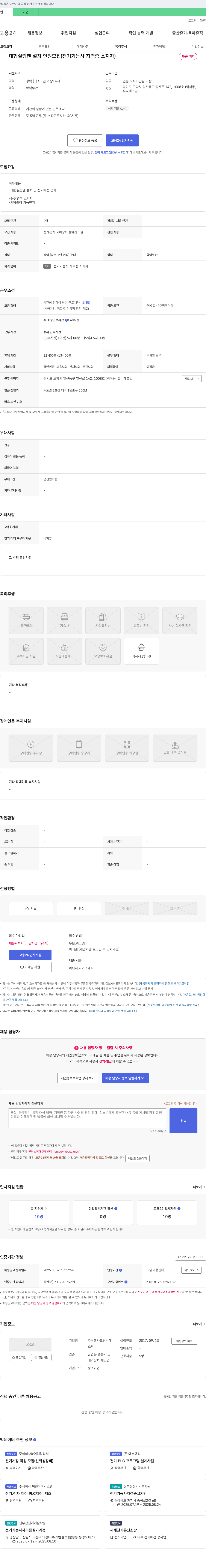 드림씨에 대형 실링 팬 설치 인원 모집 (전기 기능사 자격증 소지자) 채용공고