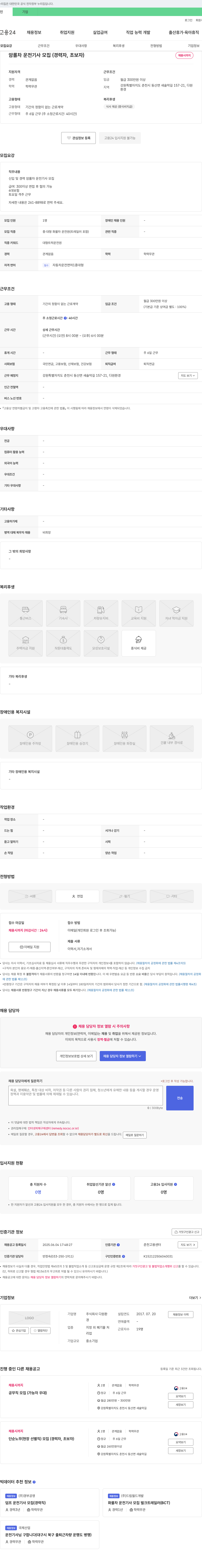 다원환경 암롤차 운전기사 모집 (경력자, 초보자) 채용공고