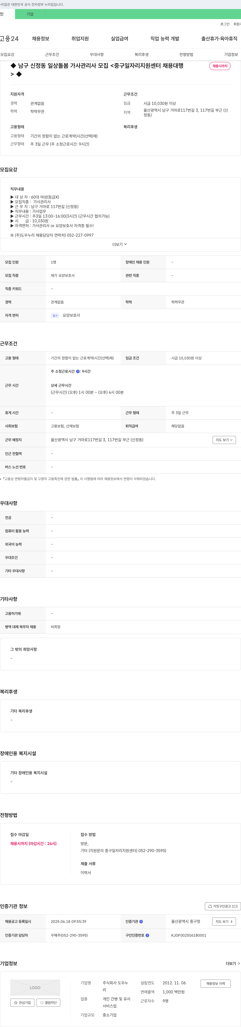 도우누 남구 신정동 일상 돌봄 가사 관리사 모집 채용공고