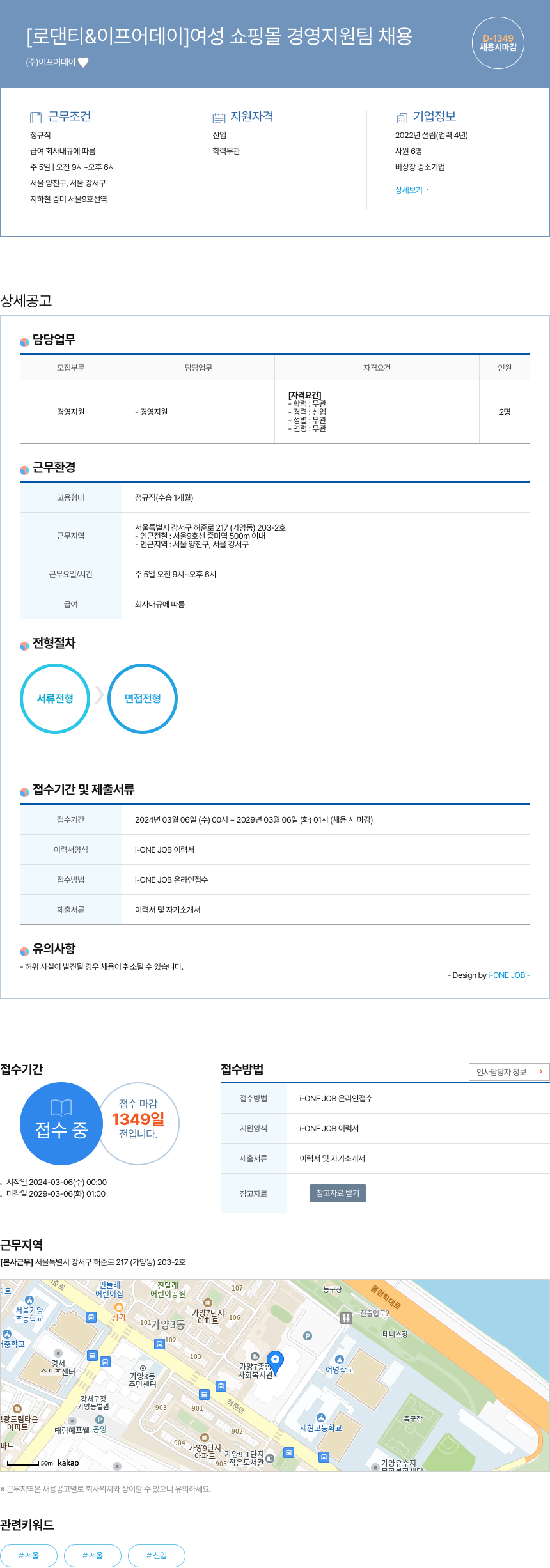 이프어데이 [로 댄티 & 이프 어 데이] 여성 쇼핑몰 경영 지원팀 채용 채용공고