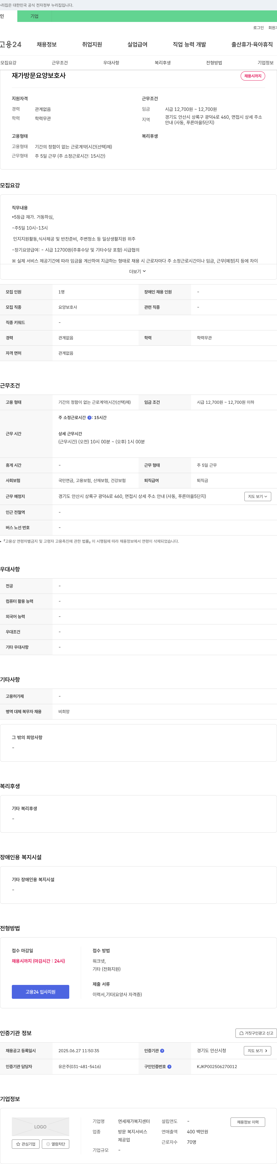 연세재가복지센터 재가 방문 요양 보호사 채용 채용공고