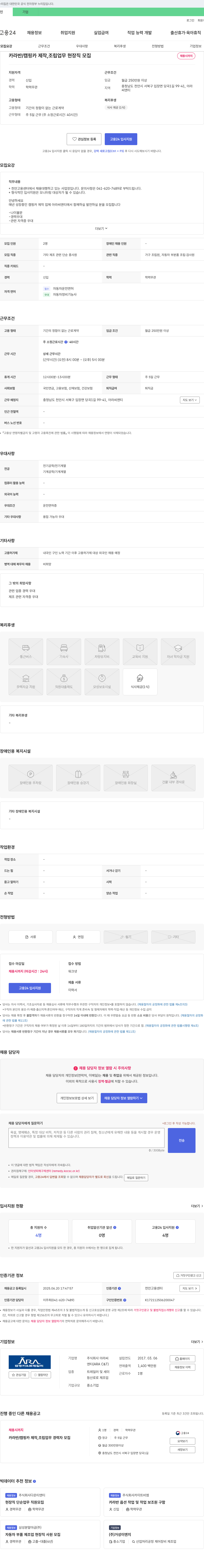 아라씨앤티 카라반/캠핑카 제작, 조립 업무 현장직 모집 채용공고