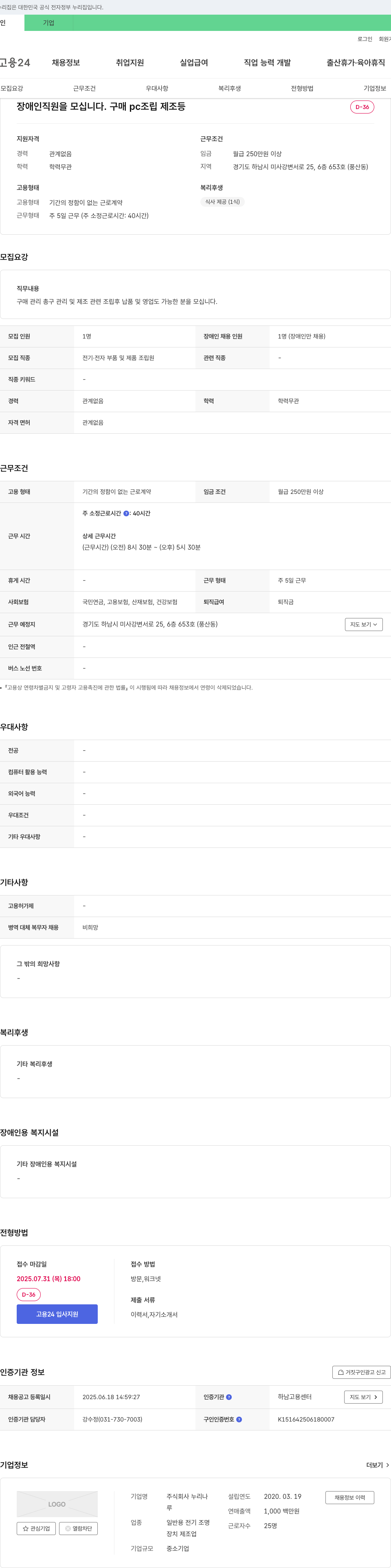 누리나 (공고 제목 없음) 채용공고