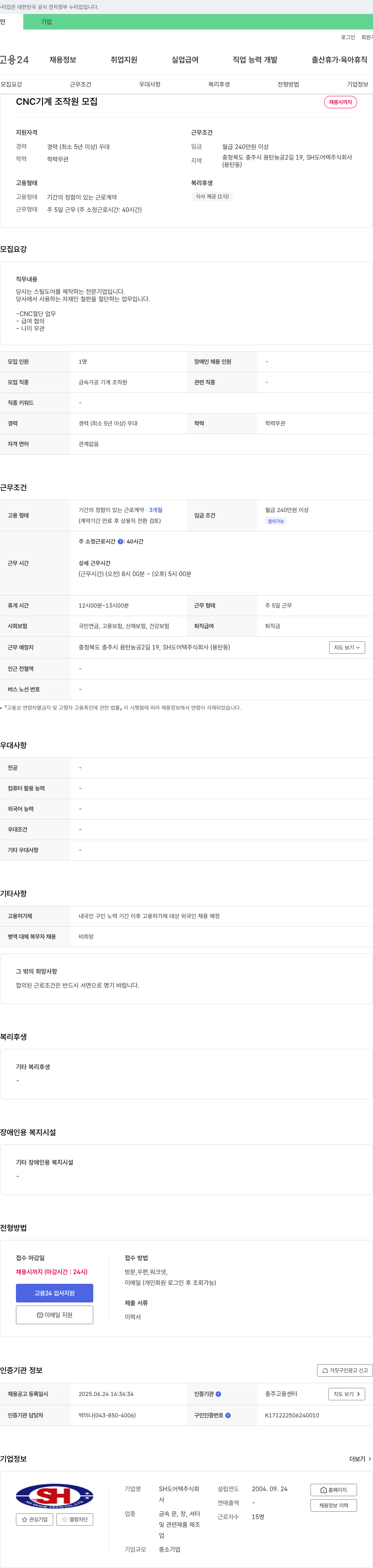 SH도어텍 CNC 기계 조작원 모집 채용공고