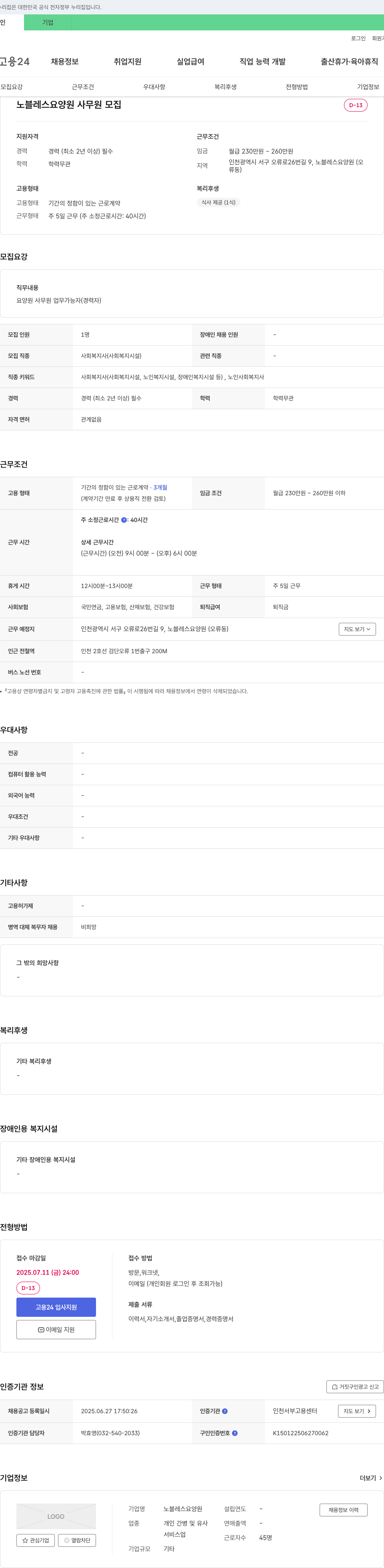 노블레스 요양원 사무원 모집 채용공고