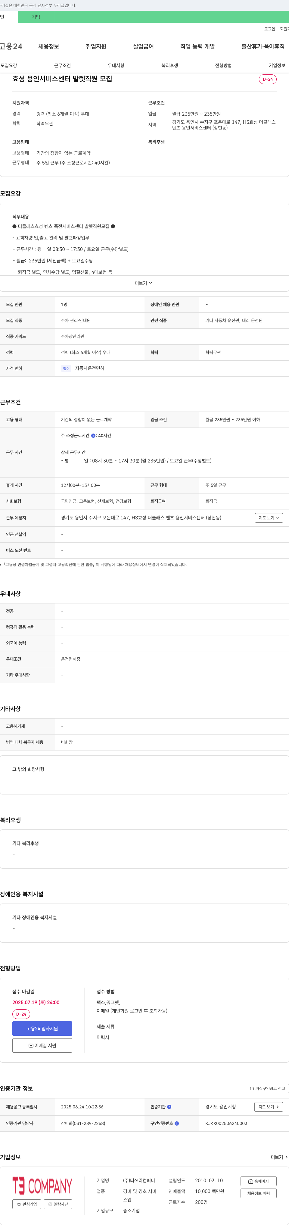 티쓰리컴퍼니 효성 용인 서비스 센터 발렛 직원 모집 채용공고