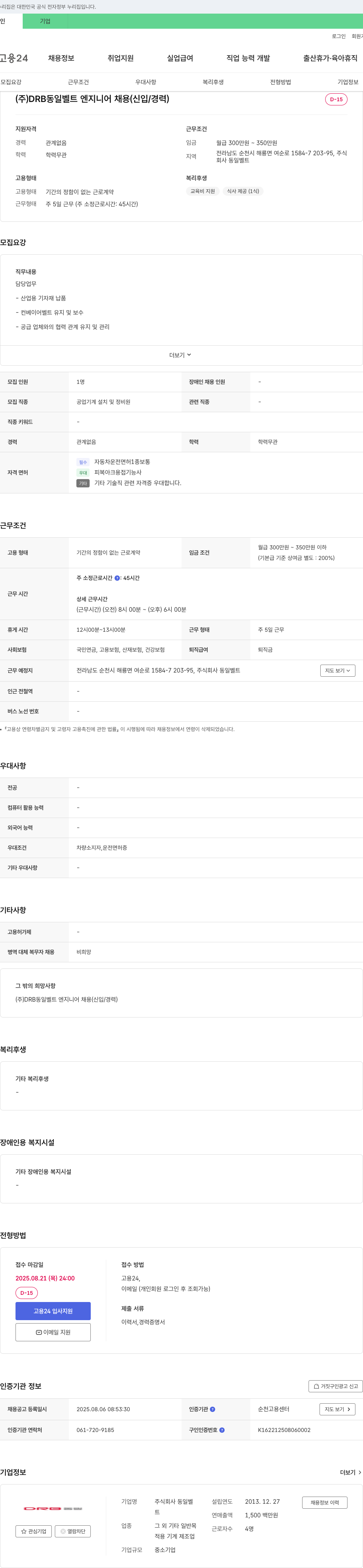 DRB 엔지니어 채용 (신입/경력) 채용공고