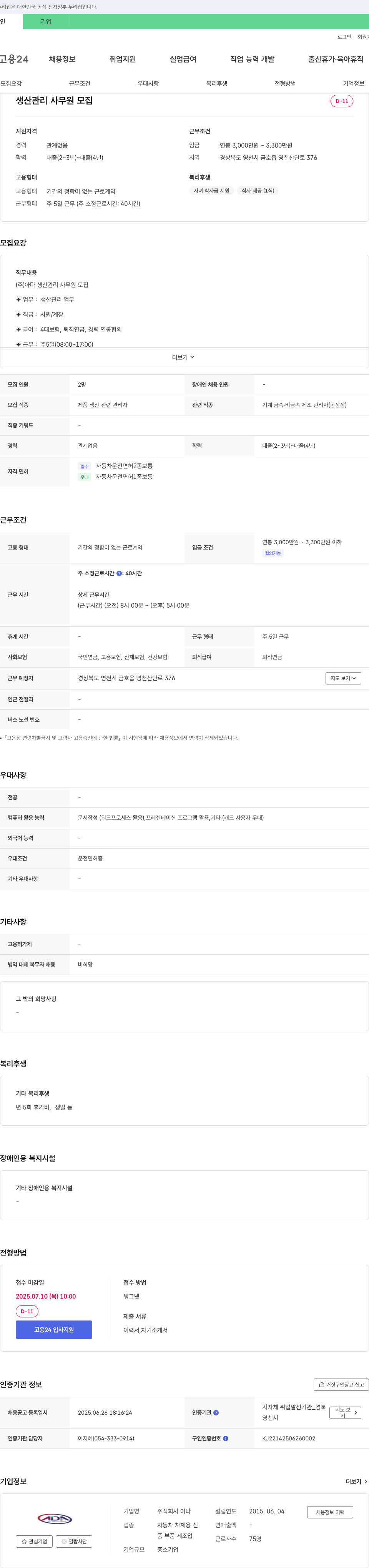 아다 생산 관리 사무원 모집 채용공고