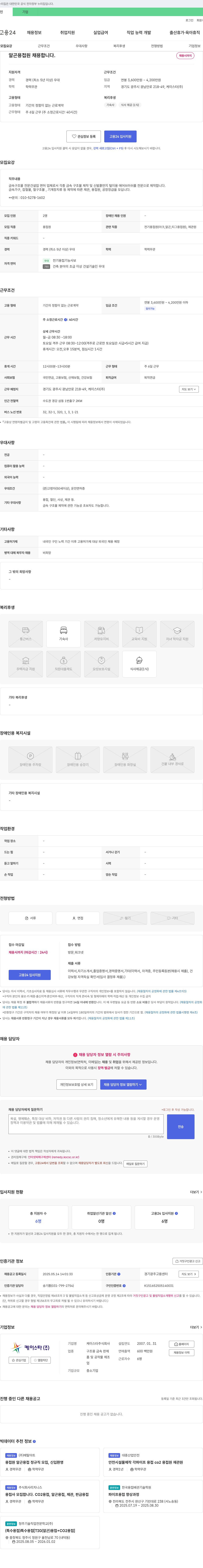 케이스타 알곤 용접원 채용합니다. 채용공고